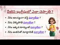 పరవలేదా? 😳 | Daily Use English Sentences