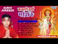 Pawan sing best mata bhajans       full audio  kachahri durga maiya ke