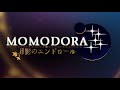 【Momodora: 月影のエンドロール】ノーマル初見#1