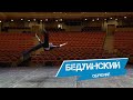 Бедуинский (обучение)