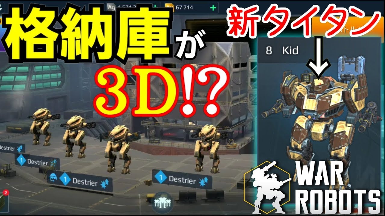 War Robots タイタン 入手 方法