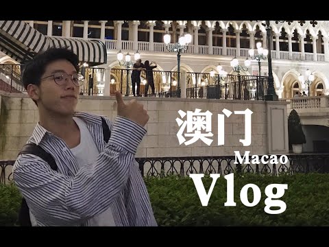 澳门VLOG | 我的五一假期 | 逛永利皇宫 | 游威尼斯人 | 吃印度餐厅 | 开心的澳门之行