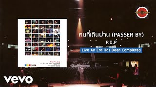 P.O.P - คนที่เดินผ่าน (Passer By) [Live] (Official Lyrics Video)