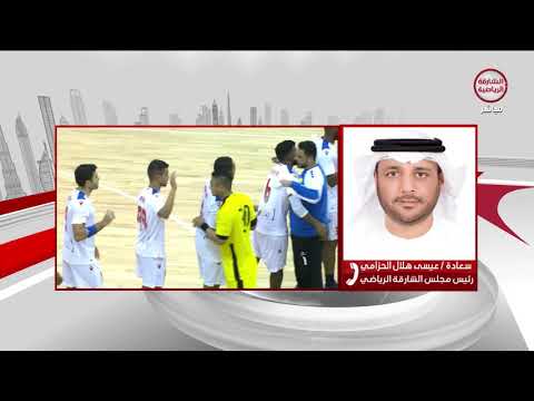 22 10 2020 مداخلة سعادة عيسى هلال الحزامي رئيس مجلس الشارقة الرياضي في برنامج من الإمارات