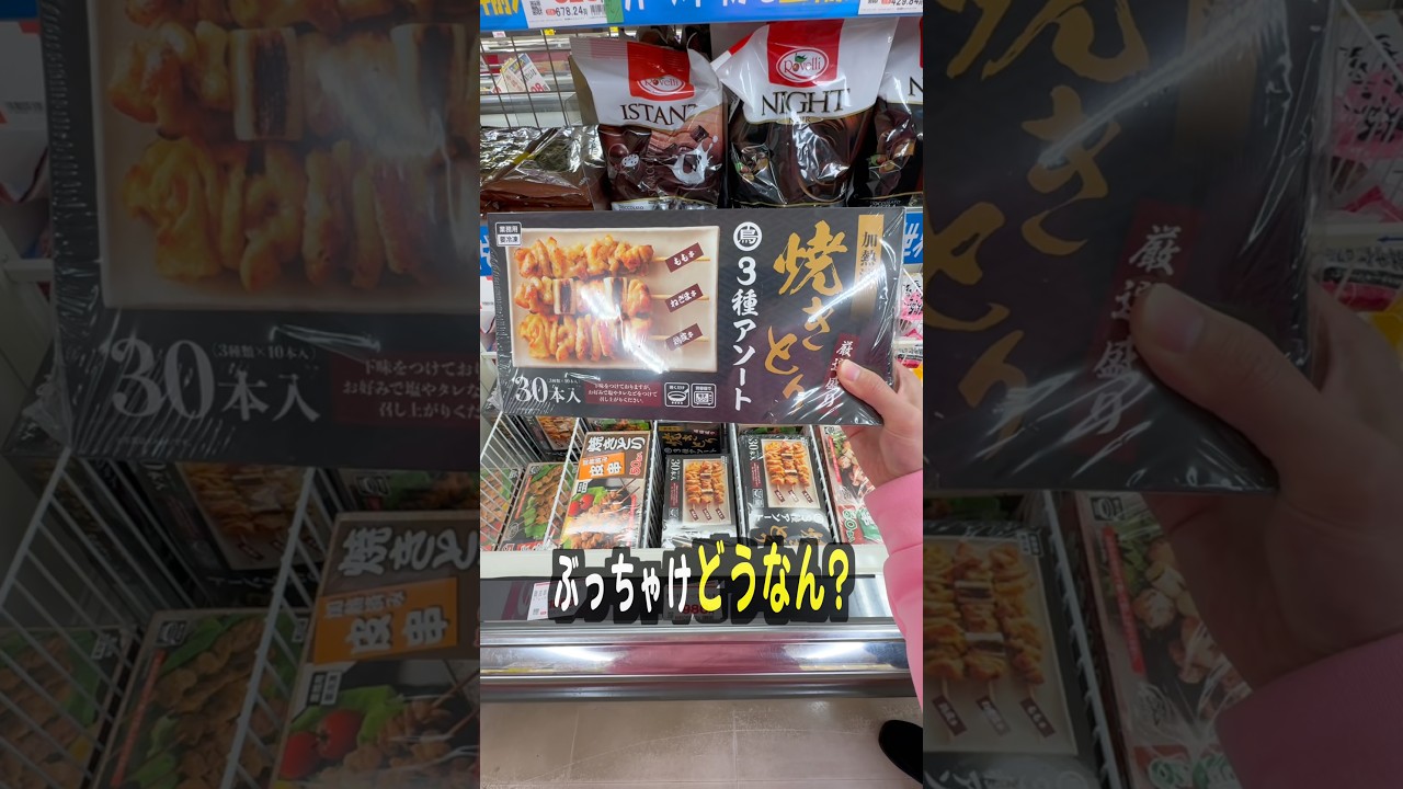 業務スーパーの焼き鳥3種盛りって美味しいの？