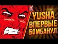 Super Conqueror - YUSHA ВПЕРВЫЕ БОМБАНУЛ