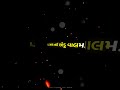 લઈ જાને લેરિડા| Gujarati Love Status Sad Song Status | Gopal Bharwad#shorts #love