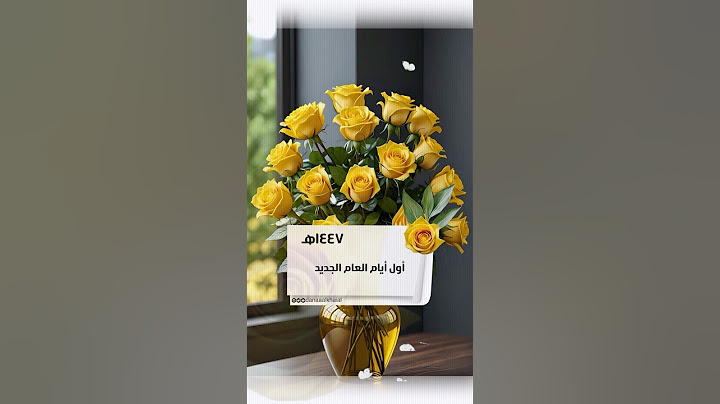 أول أيام #العام_الجديد لكل من يسمع أسأل ربي سبحانه وتعالى أنها تكون أيام خير وصحة وبركة وسعادة