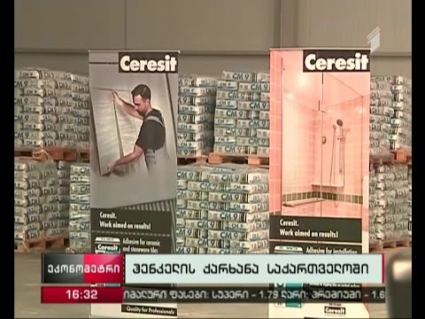 საქართველოში კომპანია \"ჰენკელის\" პროდუქციის მწარმოებელი ქარხანა გაიხსნა