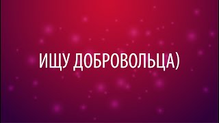 Нужен доброволец для прохождения экзамена на Freepik