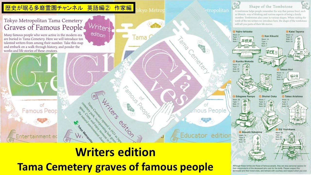 Tama Cemetery Grave Of Japanese Famous People Writers Edition Watch Tama cemetery grave of japanese famous people writers edition watch