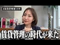 【保存版】賃貸管理について詳しく話します【賃貸不動産経営管理士】