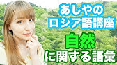 理解不能 ロシア語の動物の鳴き声クイズ Youtube 理解不能 ロシア語の動物の鳴き声クイズ Youtube