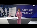 5초만에 해킹이 가능하다! 누구나 가지고 있는 도청 장치, 스마트폰♨ | 이제 만나러 갑니다 597 회