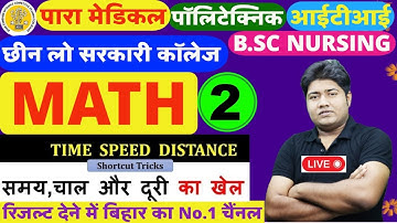 TIME SPEED DISTANCE CLASS-2 BIHAR PARAMEDICAL MATH LIVE CLASS 2023| BIHAR POLYTECHNIC CLASS 2023|ITI