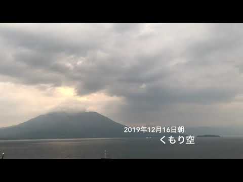 桜島噴火定点観測2019年12月16日朝