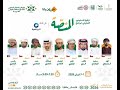 تشاهدون برنامج المنصة تغطية مهرجان البشائر 2026 على قناة قروب راعي لمحه تاريخ الجمعة 06 02 2026