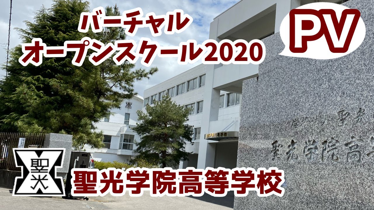 福島 聖光 学院 偏差 値