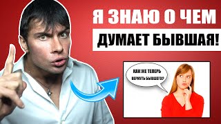 Мысли БЫВШЕЙ девушки после расставания ЧЕРЕЗ 1 неделю  | 1 месяц  | 2 месяца