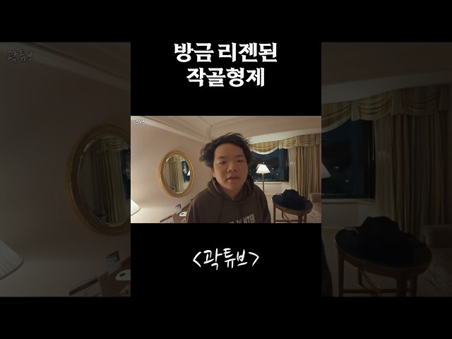 방금 리젠된 작골형제