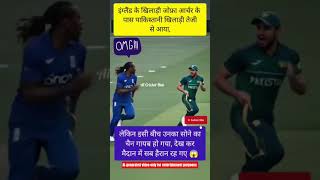 🏏 Ye Kya Ho Gaya Field Par? 😳 AI Cricket Viral Moment