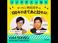 おじいちゃんの頂上決戦「JFA 全日本 O-70サッカー大会」とは／ザ・マミィ林田の「130キロまであと22キロ」#35（2026年6月9日放送分）