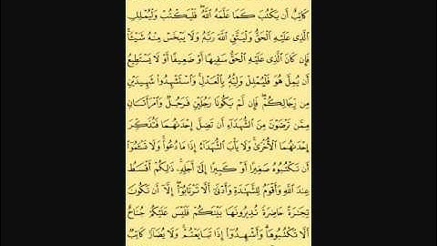 سورة البقرة من الآية (282) إلى الآية (283)
