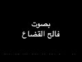 فراقيه ابن زريق البغدادى