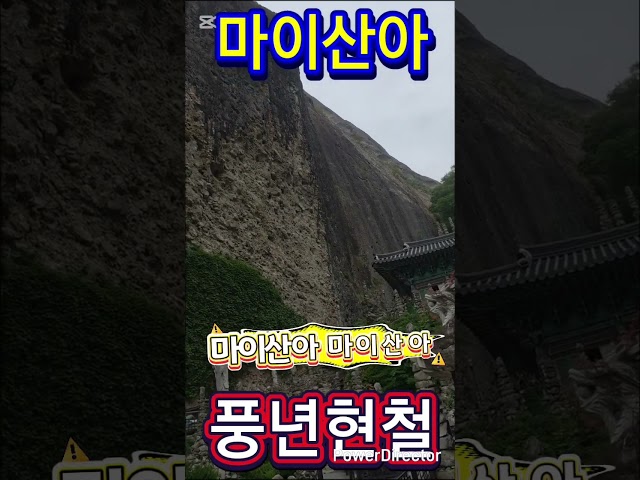 마이산을다녀와서 #자작곡 #트로트 #음악 #트롯 #인생노래 #웃음 #현철