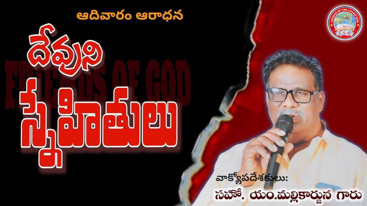 LIVE 🔴 SUNDAY SERVICE || CHURCH OF THE LIVING GOD || GUNTAKAL