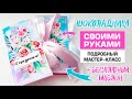 КАК СДЕЛАТЬ ПОДАРОК СВОИМИ РУКАМИ ?! Шоколадница своими руками! Мастер-класс + БЕСПЛАТНЫЙ ШАБЛОН!!!