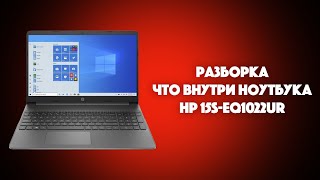 Что внутри ноутбука HP 15s-eq1022er | SSD, слоты ОЗУ, система охлаждения | SYSPROF