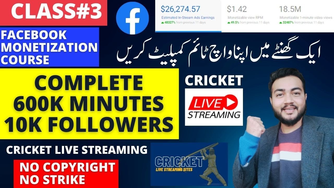 Facebook Watch Time Complete in 1 hour Cricket live Streaming OBS Class 3 