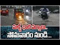 Heavy Rains.. బంగాళా ఖాతంలో అల్పపీడనం.. అప్రమత్తం చేసిన వాతావరణ శాఖ.. | Telugu OneIndia image