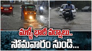 Heavy Rains.. బంగాళా ఖాతంలో అల్పపీడనం.. అప్రమత్తం చేసిన వాతావరణ శాఖ.. | Telugu OneIndia image