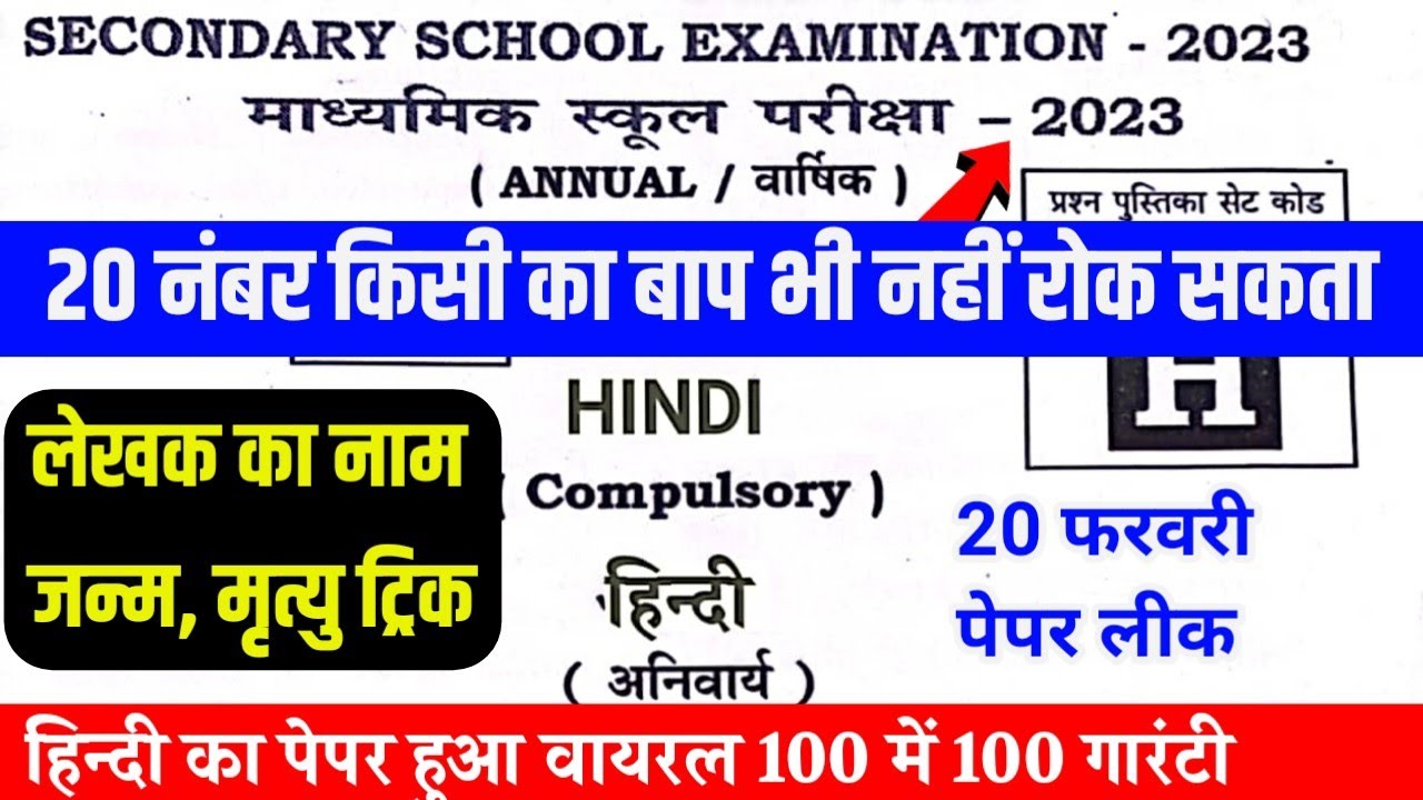 Class 10th Hindi Writer Name Trick Bseb 10th Hindi Chapter Writer class-10th-hindi-writer-name-trick-bseb-10th-hindi-chapter-writer