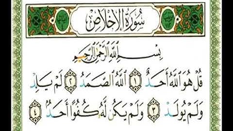 سورة الإخلاص 112 - 114 ناصر القطامي - قراءة مرتلة