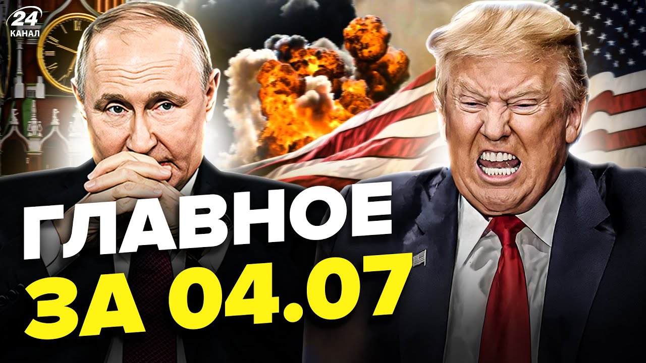 ⚡️Трамп СОРВАЛСЯ на Путина ПРИ ВСЕХ! Жуткие ВЗРЫВЫ под Москвой. Грызня ЭЛИТ РФ.Новости сегодня 04.07