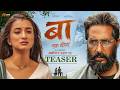 BAA - EK YODDHA | OFFICIAL TEASER 2026 | DIVYADEV | JHARNA THAPA | SUHANA THAPA | ANIL BUDHATHOKI
