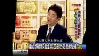 年代向錢看：自毀錢程 酒毒上身自毀前程!(3/4a) 20130816