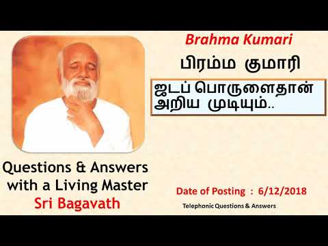 061218 பிரம்ம குமாரி Brahma Kumari Q&A Sri Bagavath Tamil