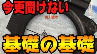 【荒野行動】初心者必見！知っているだけでドン勝率が劇的にUPする立ち回り！ソロドン10キル