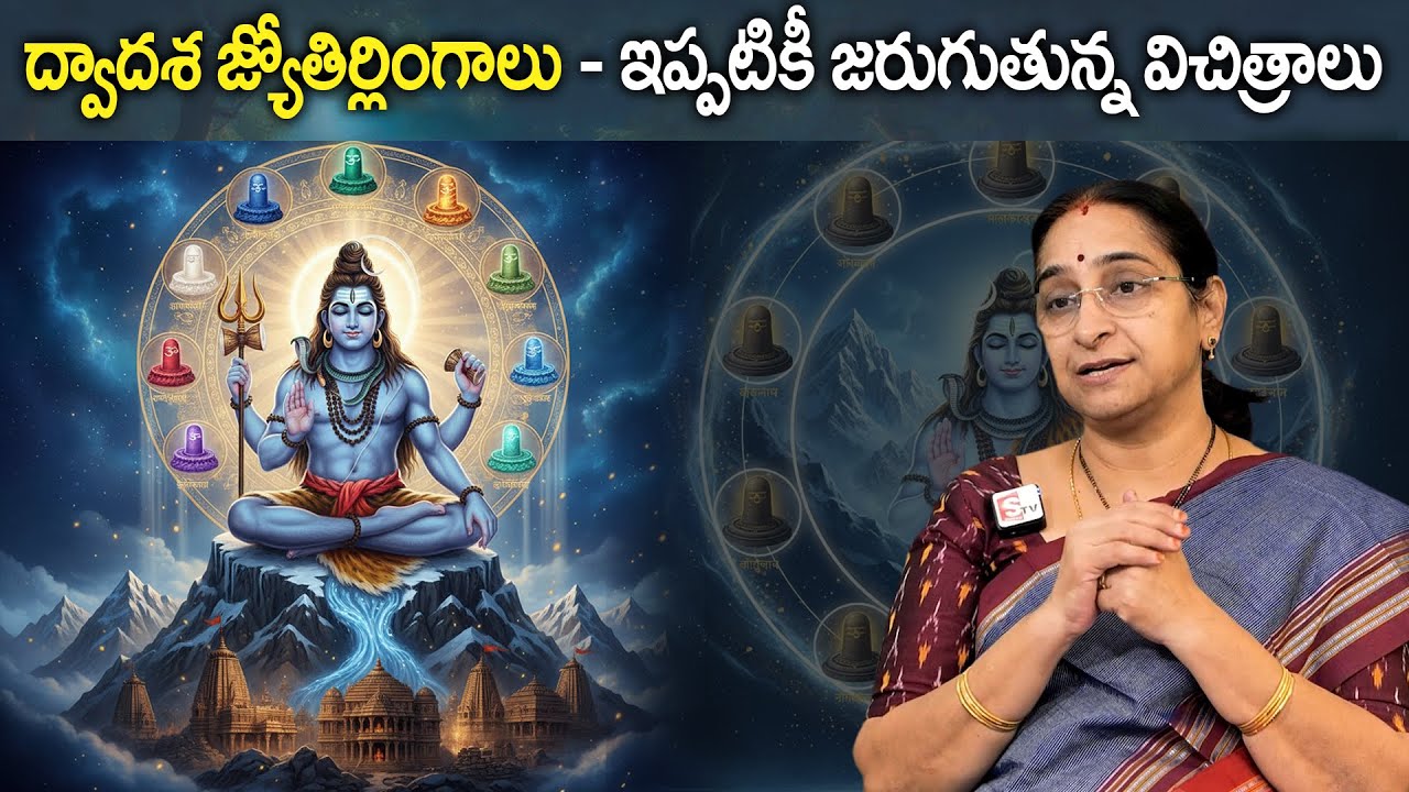 Ramaa Raavi - History of 12 Jyotirlingas | Unknown Facts | The 12 Sacred Jyotirlingas of Lord Shiva