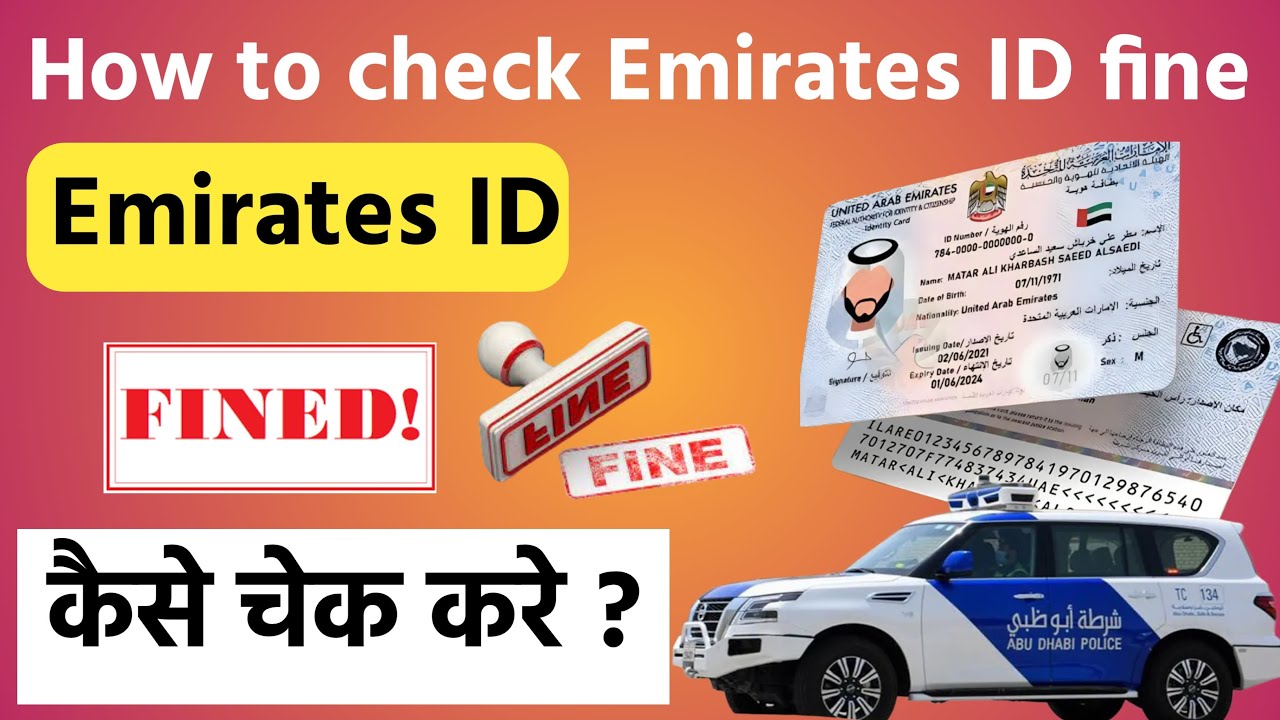 How to check emirates id fine | Emirates id fine kaise check kare ...
