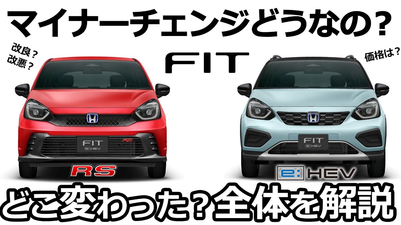 待望のマイチェン 新型fit フィット 23 マイナーチェンジ Rsモデル追加 変更点を解説 ホンダ Nbox カスタム ターボ 22 特別仕様車 オーナー Youtube