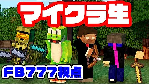 マイクラ マイクラ生 Minecraft 10月2日 Mp3