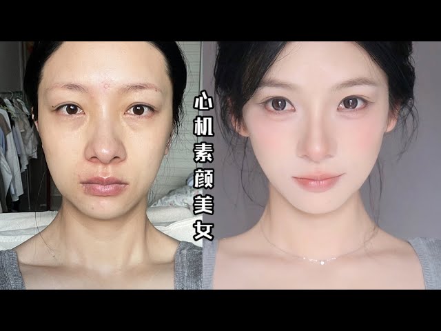 10分钟心机素颜美女妆！普通人快速放大美貌！