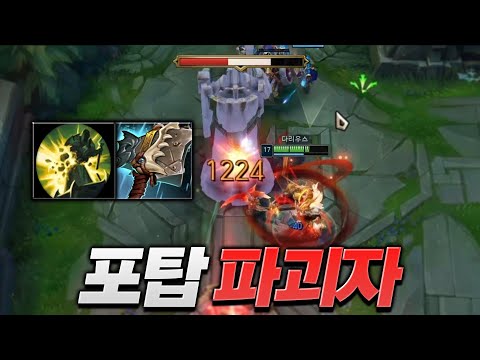 1코어 선체파괴자 철거왕 다리우스ㄷㄷ [롤 스간]