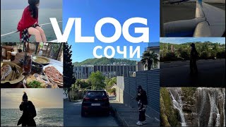 VLOG: Поездка в Сочи/Водопады/Аттракционы /Чебуреки