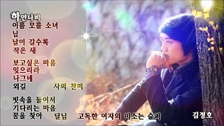 [Music Today] 김정호 노래모음 하얀나비 외 14곡